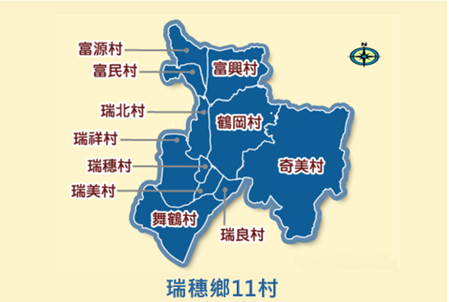 瑞穗鄉11村