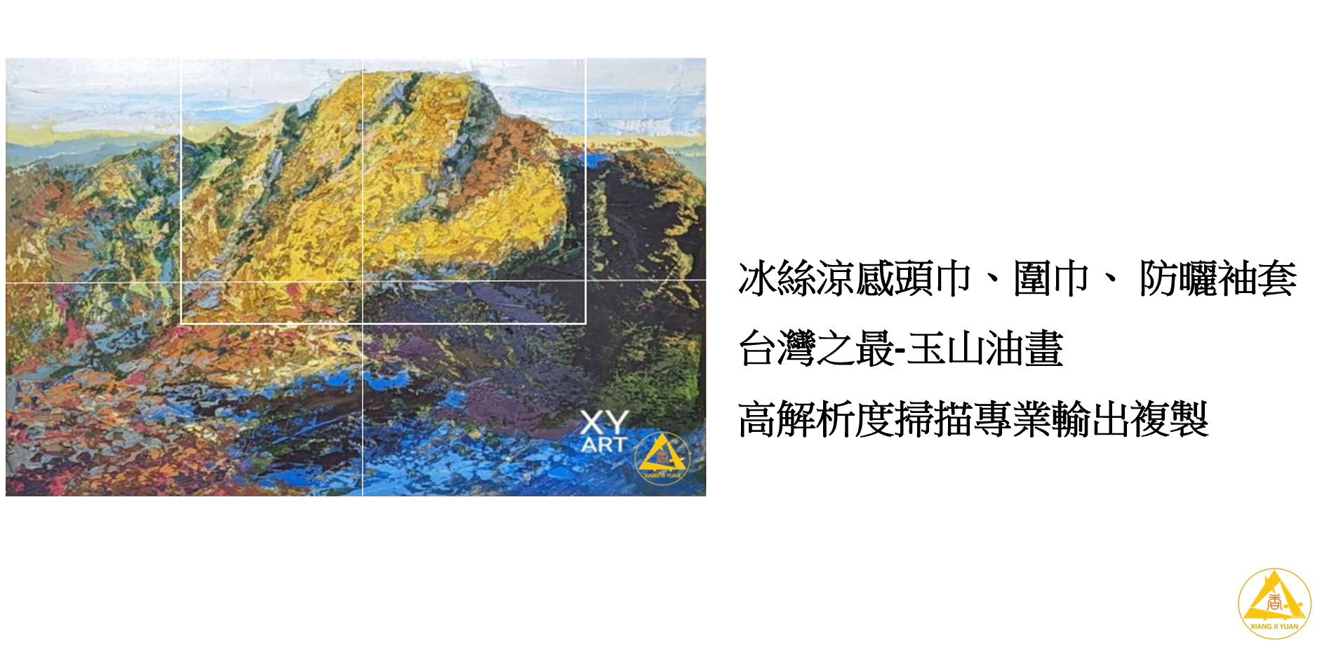 冰絲涼感頭巾、圍巾、防曬袖套